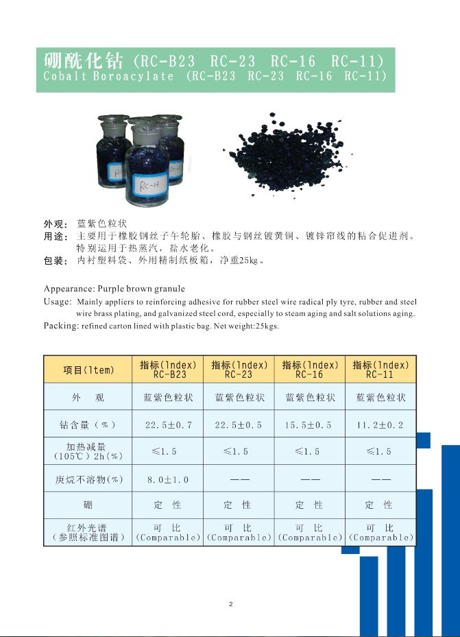 硼酰化钴（Cobalt boroacylate）