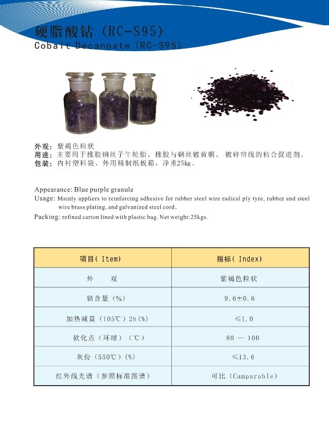 硬脂酸钴(Cobalt stearate)