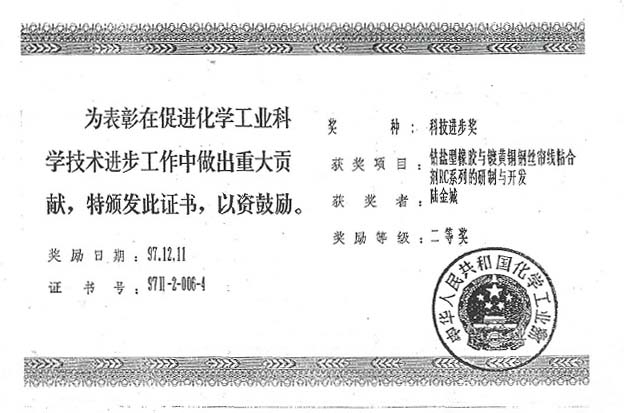 钴盐国家化学工业部二等奖