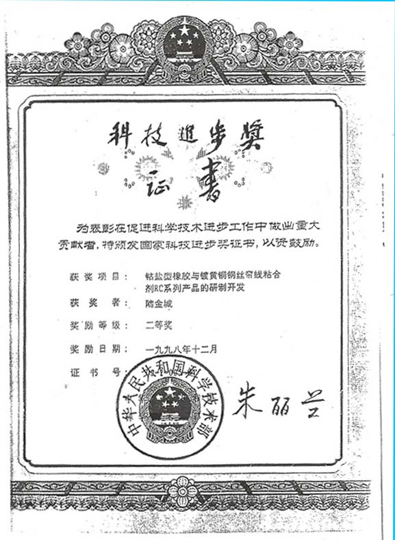 钴盐国家科学技术部二等奖