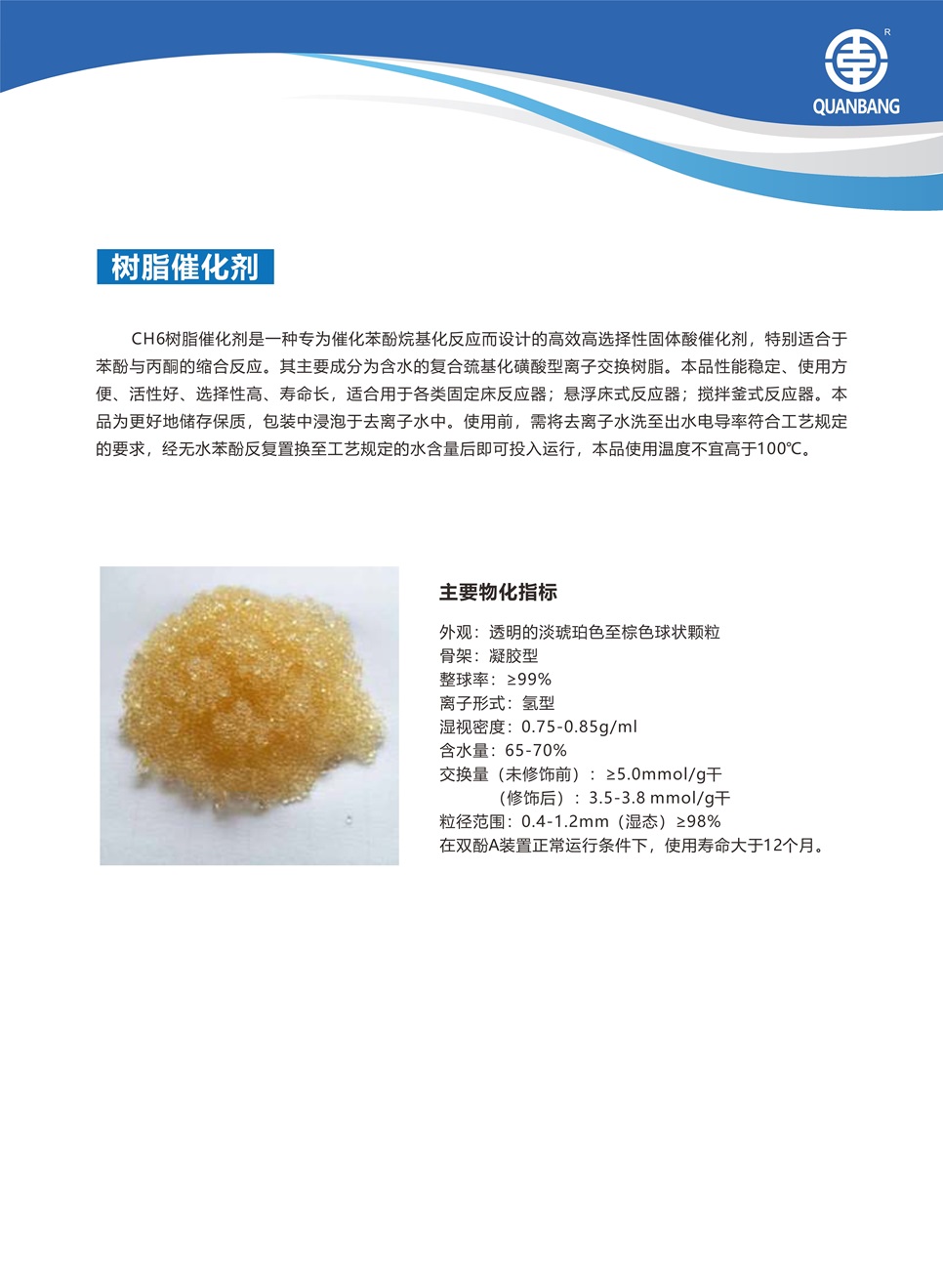 双酚A树脂催化剂