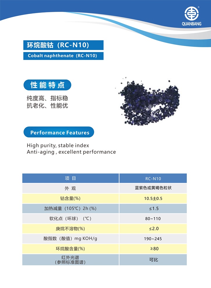 环烷酸钴（Cobalt naphthenate）