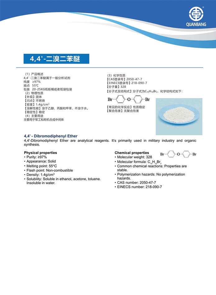 4,4'-二溴二苯醚（4,4'-Dibromodiphenyl Ether）