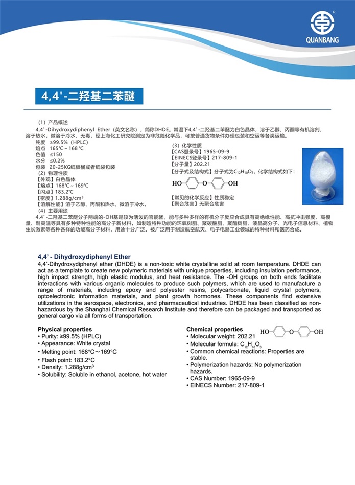 4,4'-二羟基二苯醚 (4,4'-Dihydroxydiphenyl Ether)